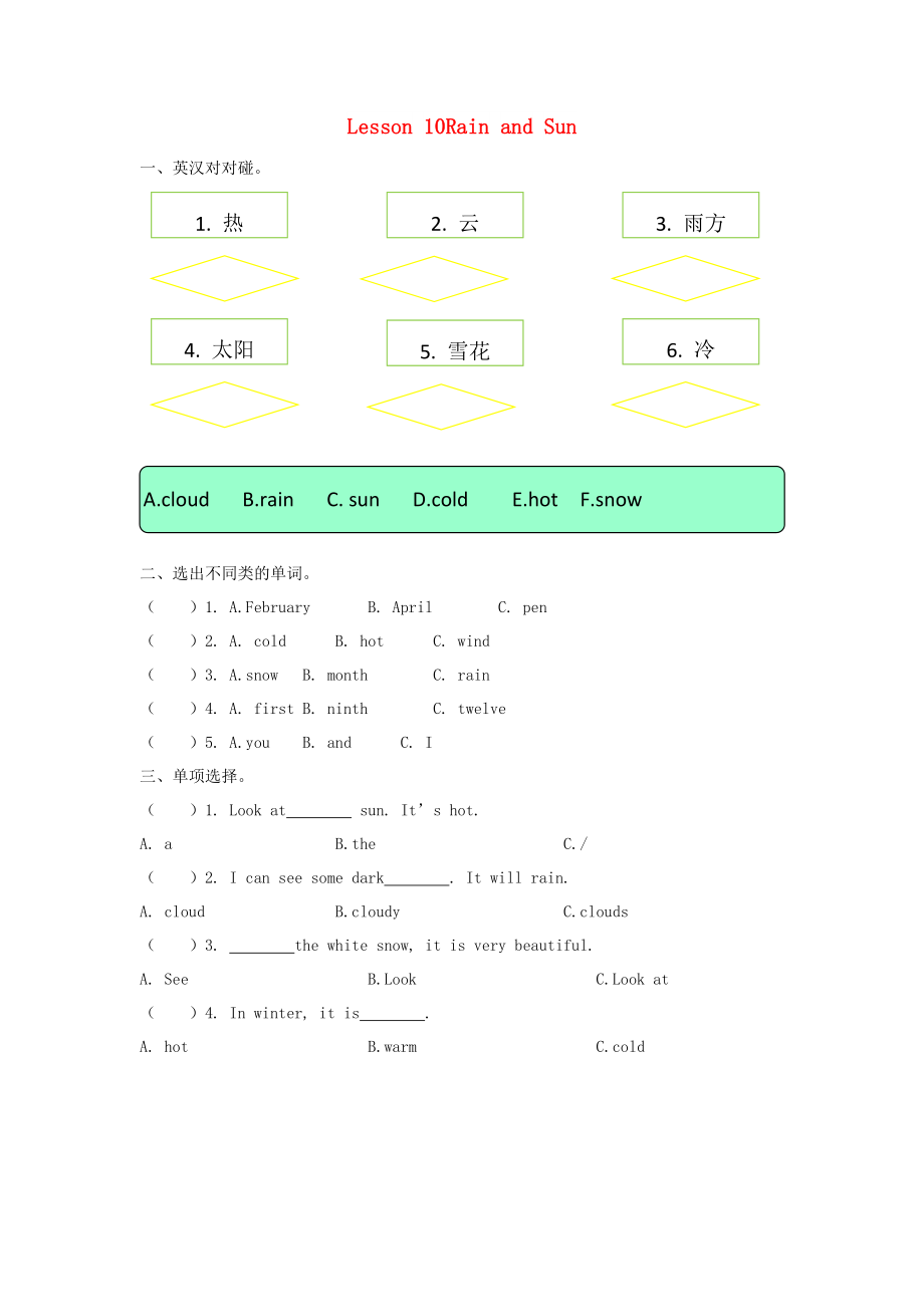 2022年四年級(jí)英語下冊(cè) Unit 2 Days and Months Lesson 10 Rain and Sun練習(xí)題 冀教版_第1頁