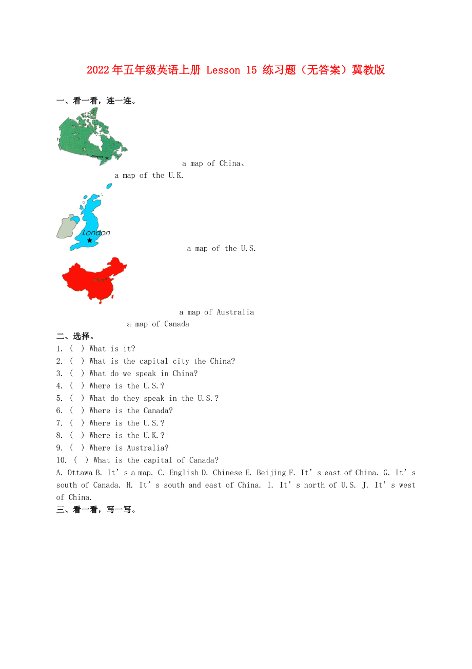 2022年五年级英语上册 Lesson 15 练习题（无答案）冀教版_第1页