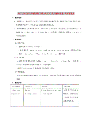 2021-2022年一年級英語上冊 Unit 5 第三課時(shí)教案 滬教牛津版