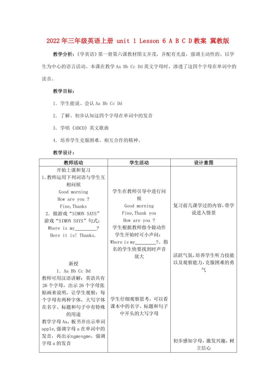 2022年三年級英語上冊 unit 1 Lesson 6 A B C D教案 冀教版_第1頁