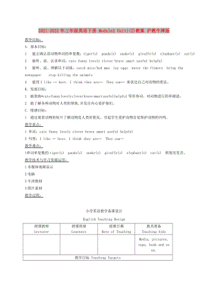 2021-2022年三年級英語下冊 Module2 Unit1(2)教案 滬教牛津版