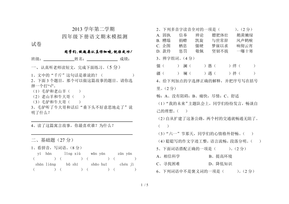 2013学年第二学期期末考试模拟试题_第1页