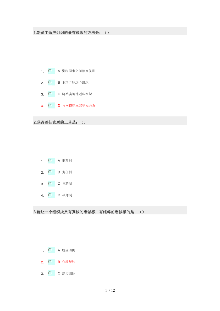 管理要懂心理学测试题_第1页