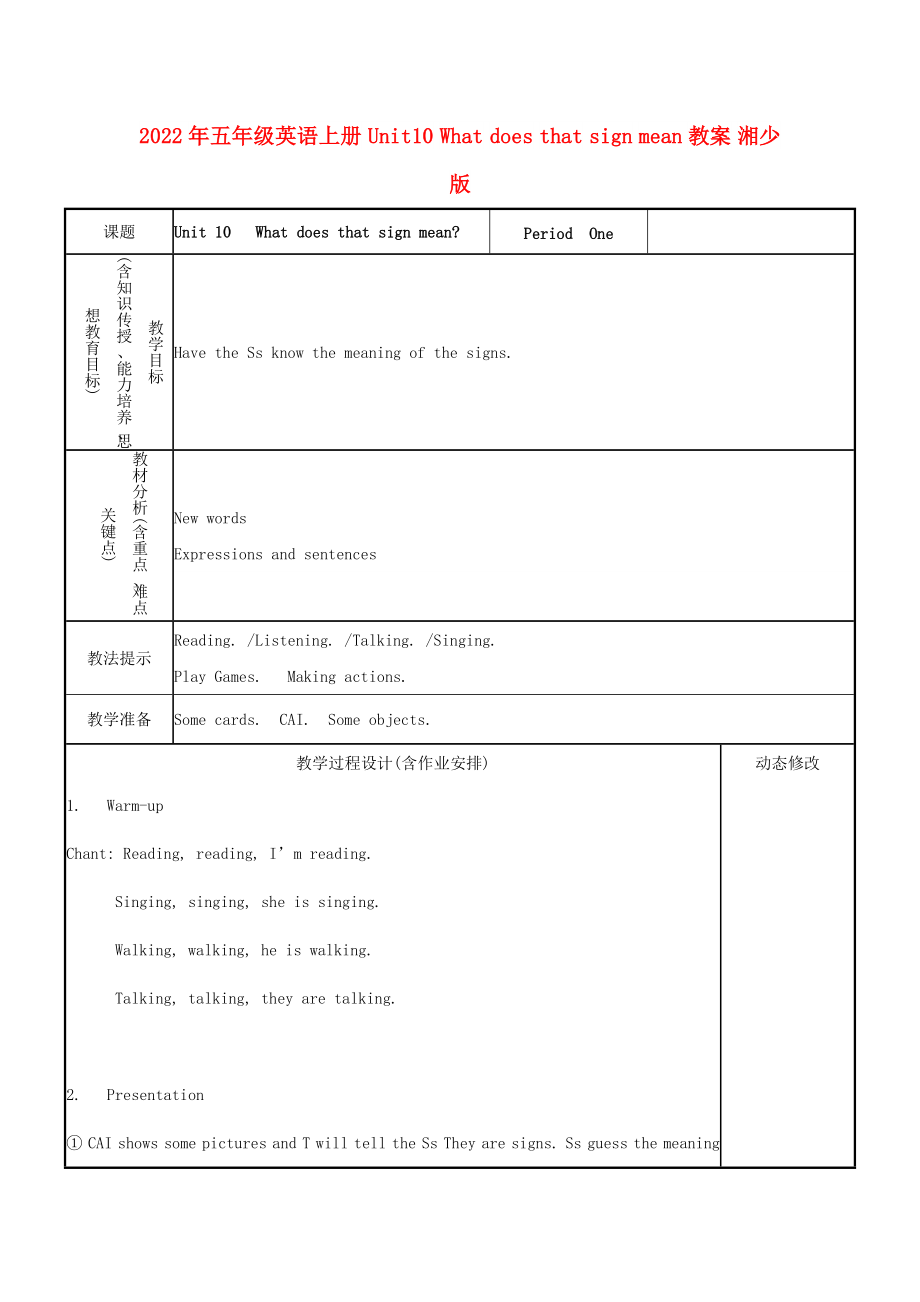 2022年五年級英語上冊 Unit10 What does that sign mean教案 湘少版_第1頁