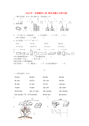 2022年一年級數學上冊 期末試題6北師大版