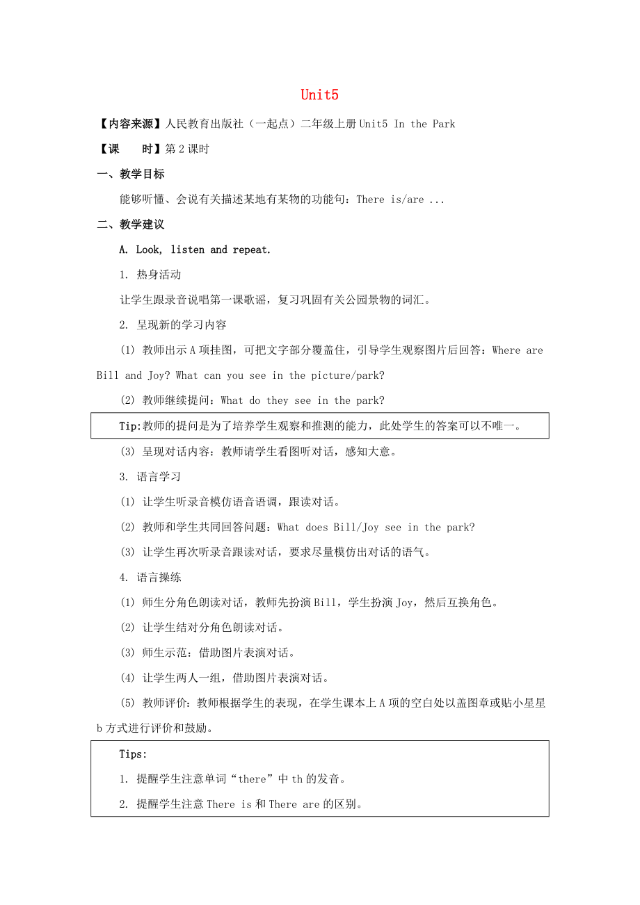 2022二年級英語上冊 Unit 5 In the Park（第2課時）教學(xué)設(shè)計 人教新起點(diǎn)_第1頁