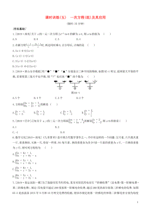 （河北專版）2020年中考數(shù)學(xué)復(fù)習(xí) 第二單元 方程（組）與不等式（組）課時訓(xùn)練05 一次方程（組）及其應(yīng)用