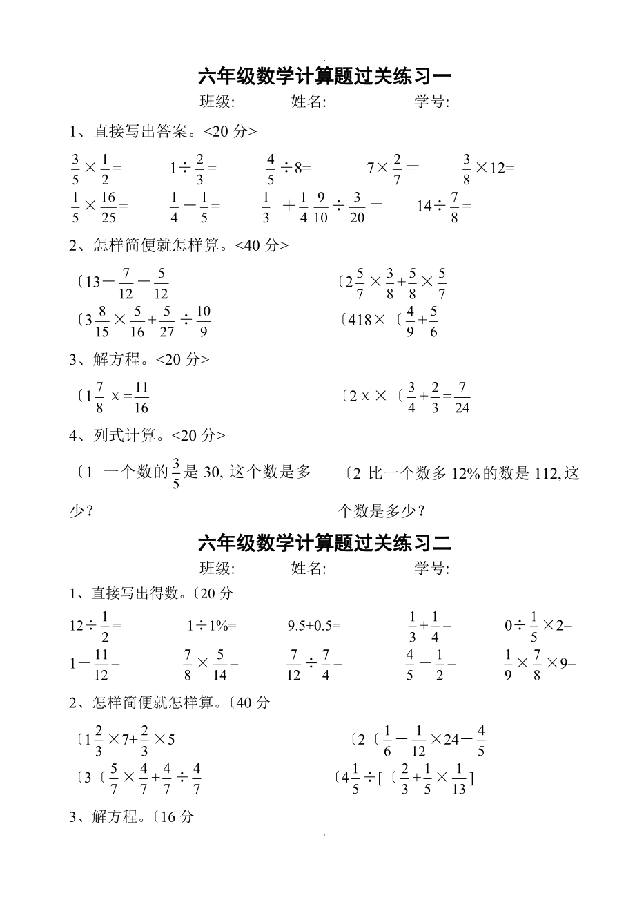 上海六年级数学计算题过关练习1~_第1页