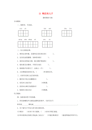 2022秋六年級語文上冊 課時測評21 鞋匠的兒子 蘇教版