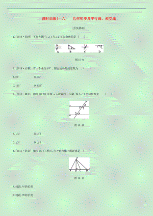 內(nèi)蒙古包頭市2019年中考數(shù)學(xué)總復(fù)習(xí) 第四單元 三角形 課時(shí)訓(xùn)練16 幾何初步及平行線、相交線練習(xí)
