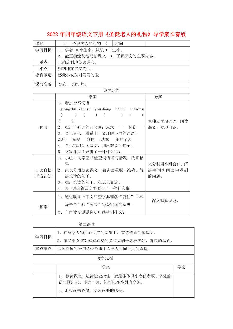 2022年四年級語文下冊《圣誕老人的禮物》導學案長春版_第1頁