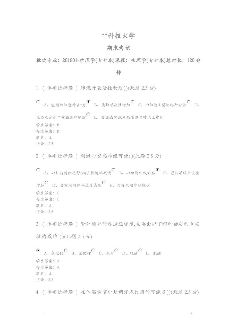 生理學(xué)(專升本)青書學(xué)堂河南科技大學(xué)_第1頁