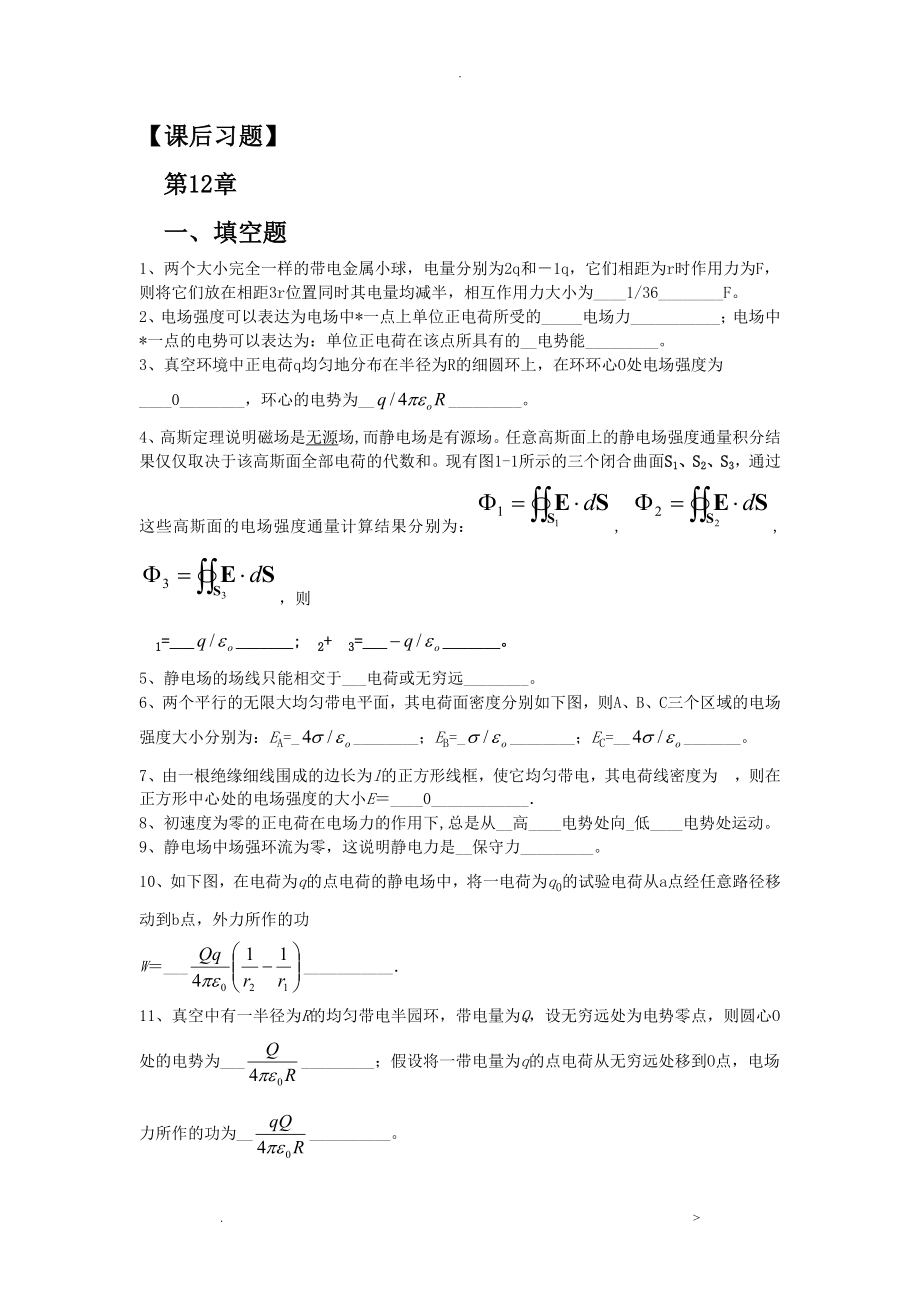 大学物理复习题(电磁学)_第1页