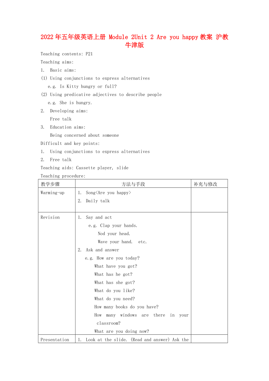 2022年五年级英语上册 Module 2Unit 2 Are you happy教案 沪教牛津版_第1页