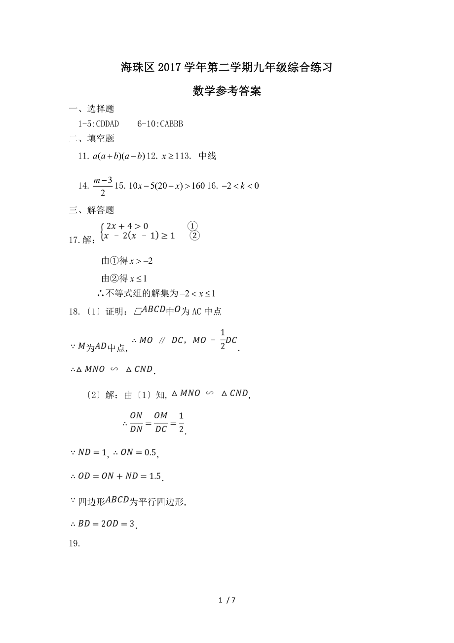 2018年海珠區(qū)九年級(jí)綜合練習(xí)卷答案_第1頁(yè)