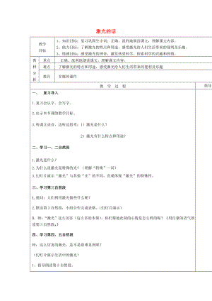 2022春二年級語文下冊 第13課《激光的話》教案 語文S版