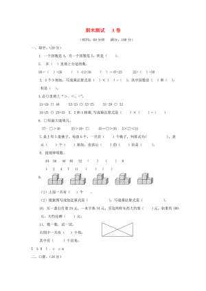 二年級數(shù)學(xué)上冊 期末測試（A卷） 冀教版