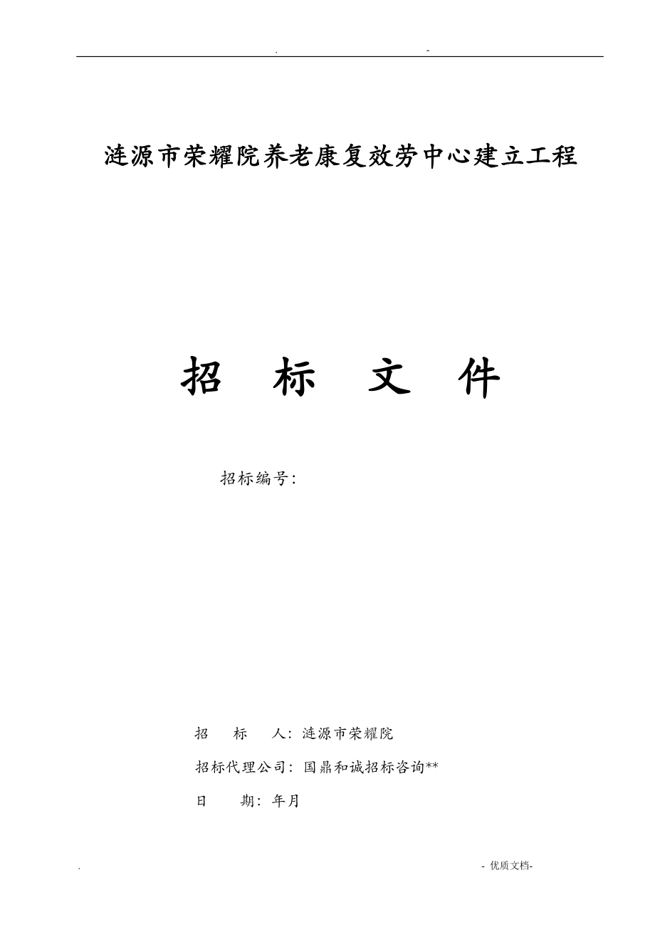 涟源市光荣院养老康复服务中心建设项目_第1页