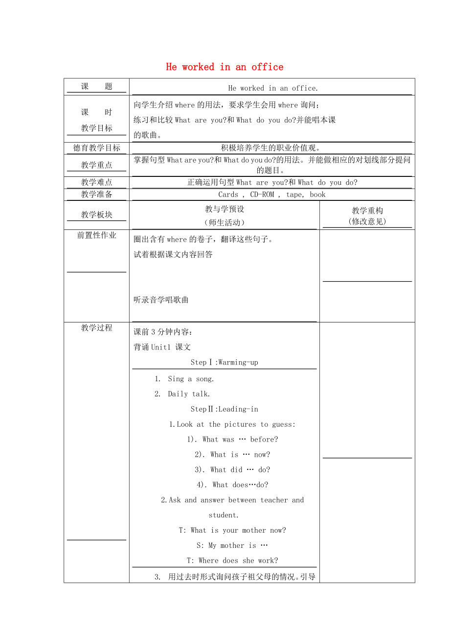 2022春五年級(jí)英語(yǔ)下冊(cè) Module 1 Unit 2《He worked in an office》教案 外研版_第1頁(yè)