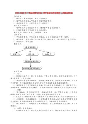 2021-2022年一年級品德與生活 和鐘姐姐交朋友教案 人教新課標版