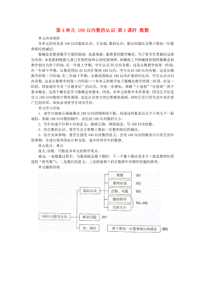 一年級數(shù)學(xué)下冊 第4單元 100以內(nèi)數(shù)的認(rèn)識 第1課時 數(shù)數(shù)教案 新人教版