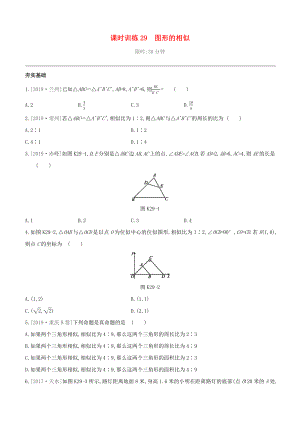 （柳州專版）2020版中考數(shù)學(xué)奪分復(fù)習(xí) 第一篇 考點過關(guān) 第七單元 課時訓(xùn)練29 圖形的相似試題