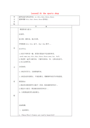 2022春六年級(jí)英語(yǔ)下冊(cè) Unit 1 Sports Lesson 2《At the sports shop》學(xué)案（新版）冀教版