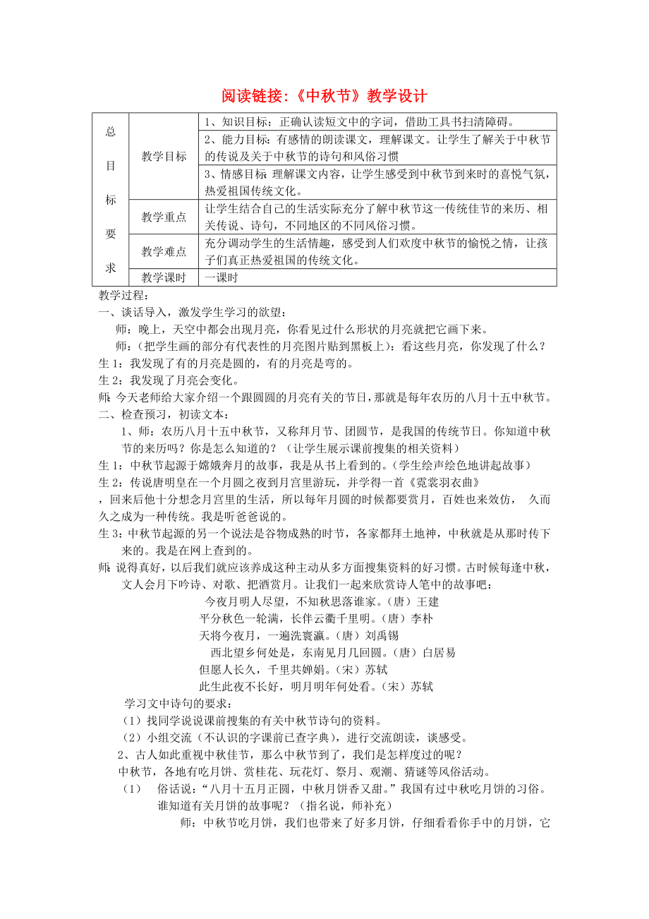 三年级语文上册 第五单元 中秋节教案 冀教版_第1页