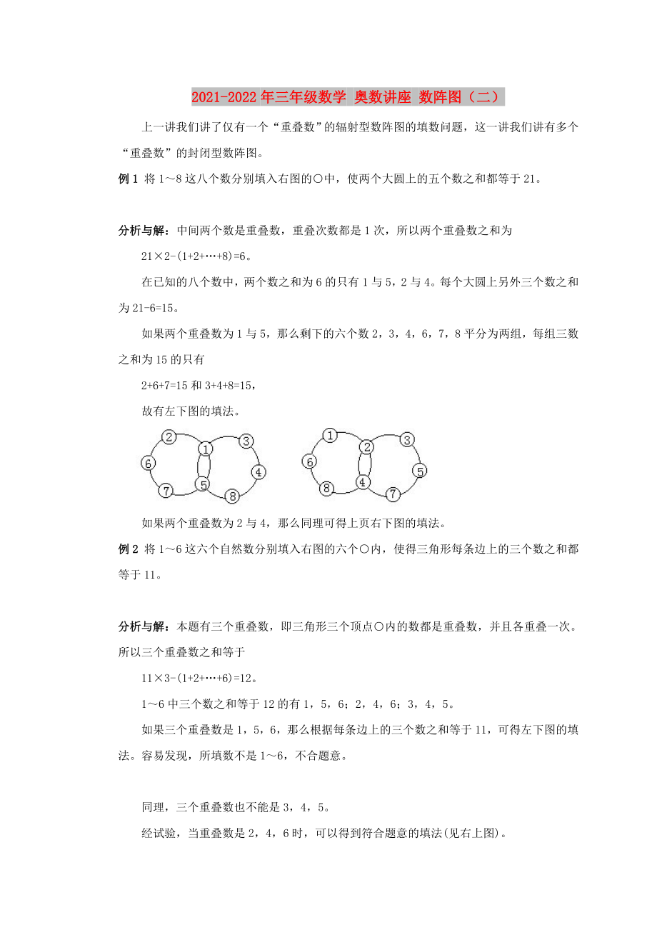 2021-2022年三年级数学 奥数讲座 数阵图（二）_第1页