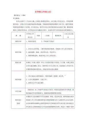 三年級(jí)思想品德上冊(cè) 第二單元 品德與社會(huì)教案 山東人民版