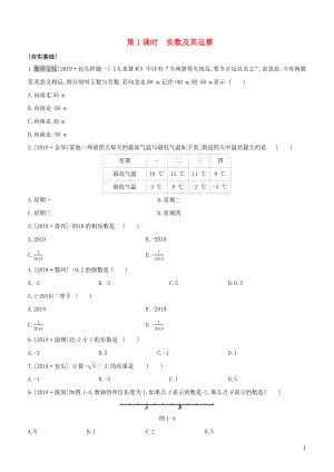 （包頭專版）2020年中考數(shù)學(xué)復(fù)習(xí) 第一單元 數(shù)與式 課時(shí)訓(xùn)練01 實(shí)數(shù)及其運(yùn)算