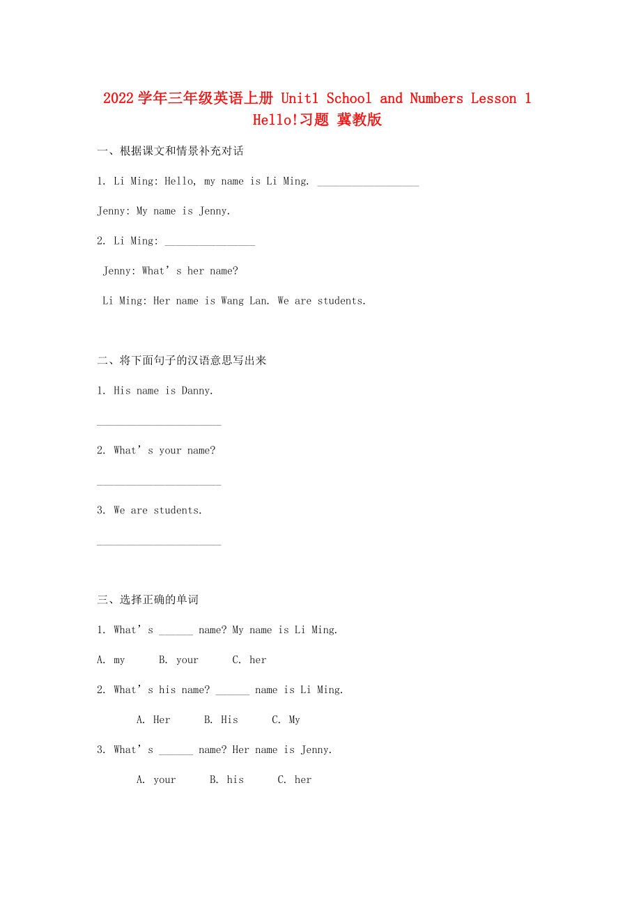 2022学年三年级英语上册 Unit1 School and Numbers Lesson 1 Hello!习题 冀教版_第1页