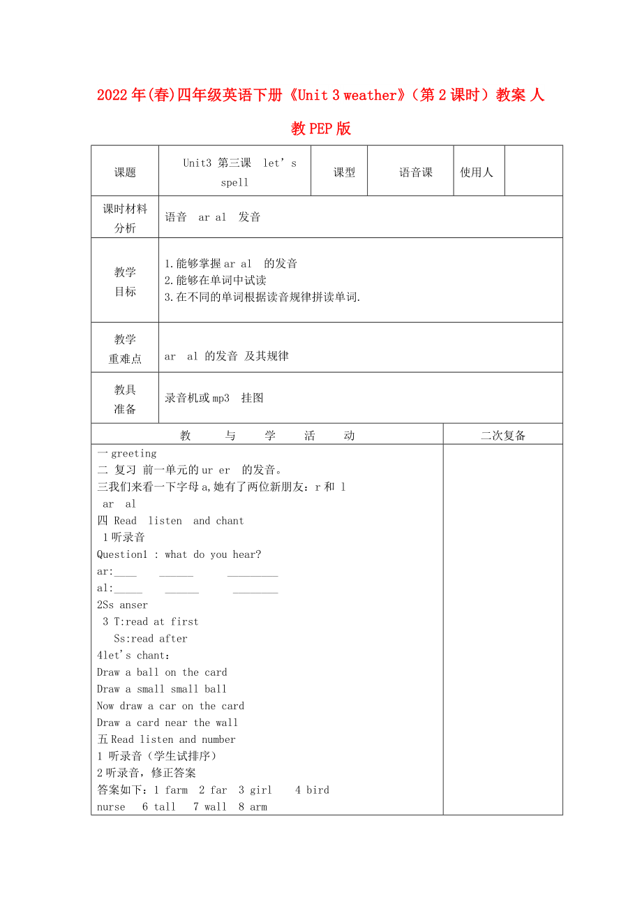 2022年(春)四年級(jí)英語下冊《Unit 3 weather》（第2課時(shí)）教案 人教PEP版_第1頁