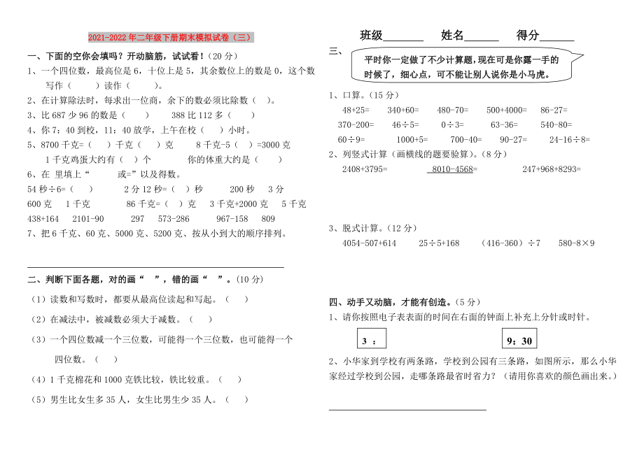 2021-2022年二年级下册期末模拟试卷（三）_第1页