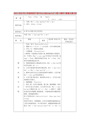 2021-2022年三年級(jí)英語(yǔ)下冊(cè)《Unit 2 My family》（第1課時(shí)）教案 人教PEP