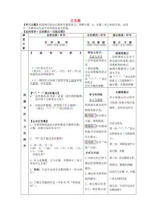 2022秋四年級數學上冊 第七單元 正負數教案 北師大版