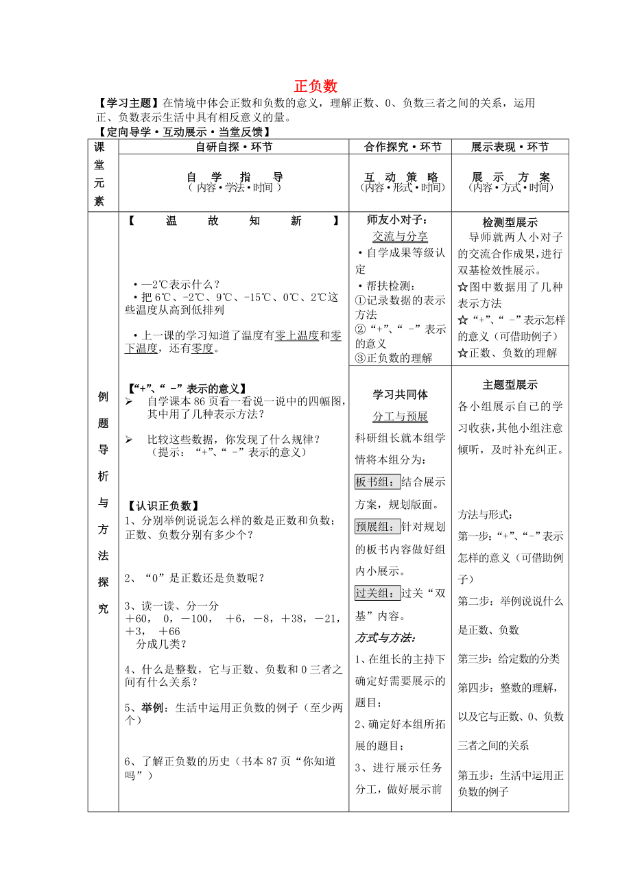 2022秋四年級(jí)數(shù)學(xué)上冊(cè) 第七單元 正負(fù)數(shù)教案 北師大版_第1頁(yè)