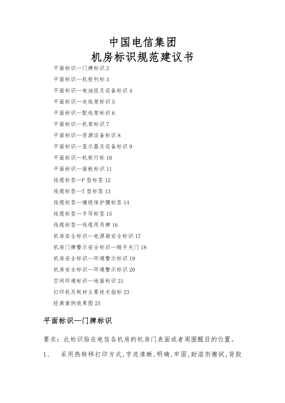 中国电信标签管理解决方案_第1页