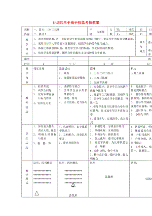 六年級體育下冊 籃球 8 行進間單手高手投籃考核教案