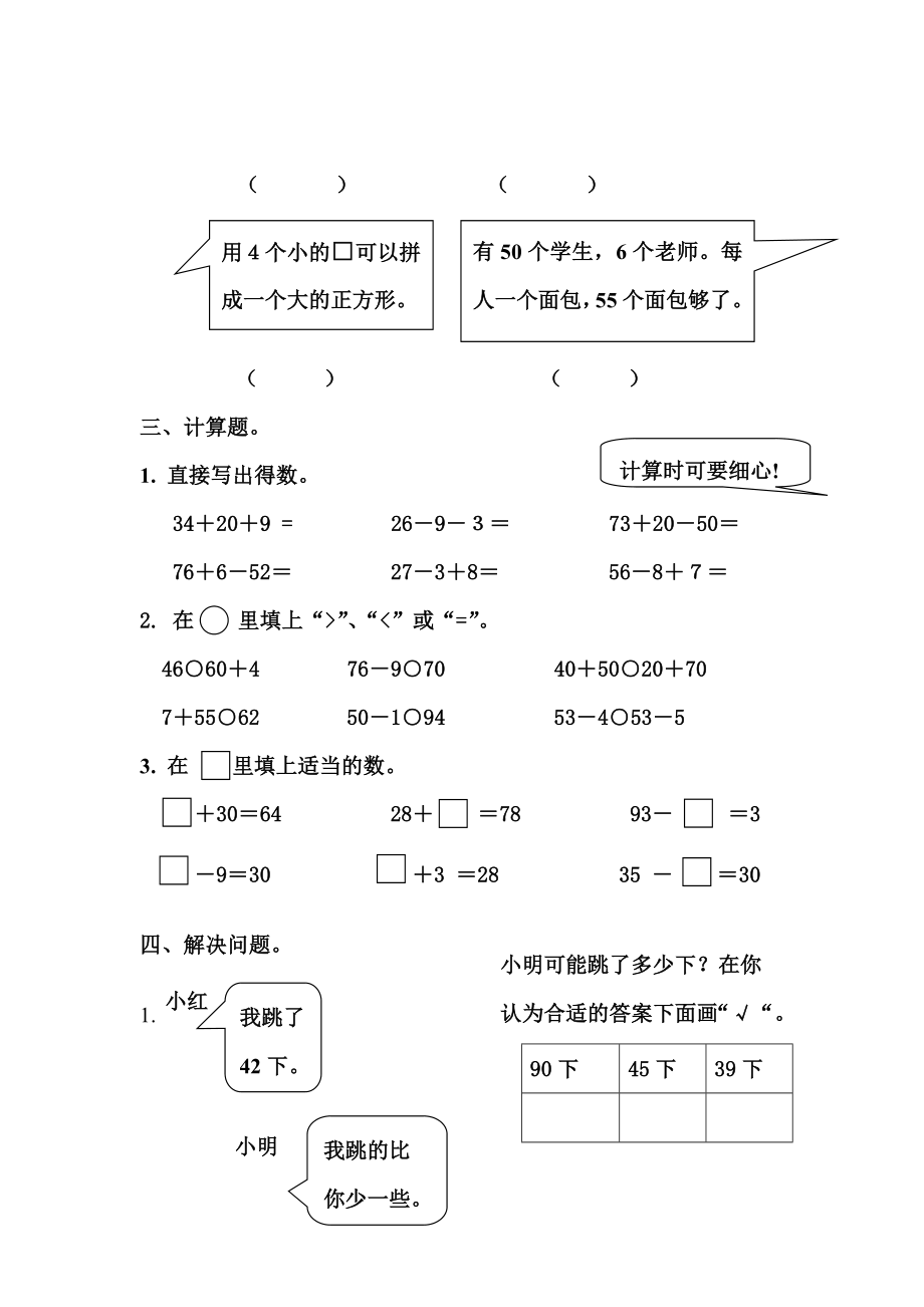 20212022年一年級下冊數學期末過關檢測題ii