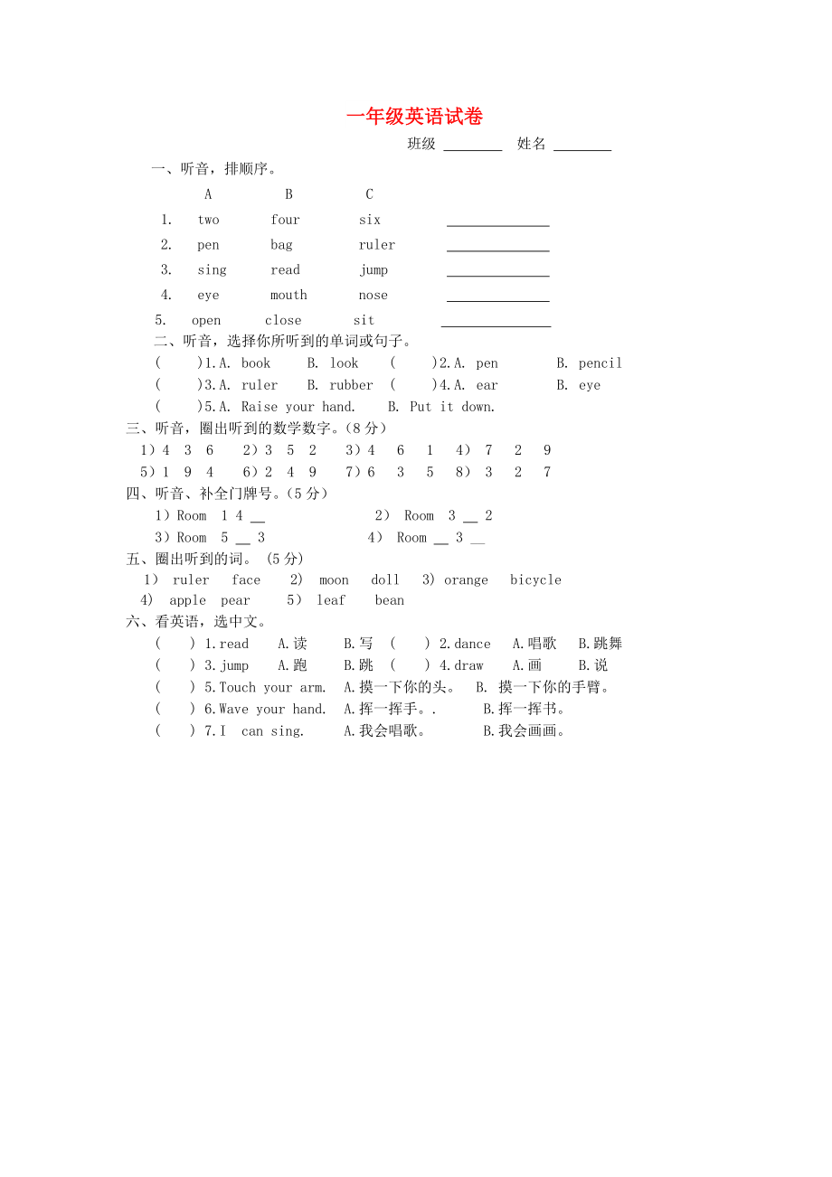 一年級英語上學期期末考試復(fù)習練習題 蘇教牛津版_第1頁