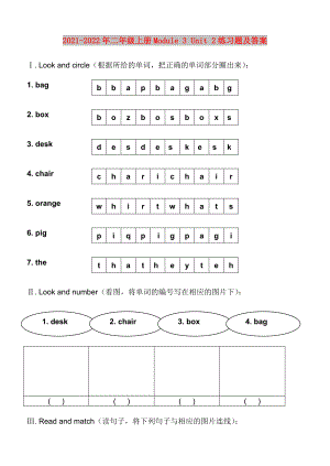 2021-2022年二年級(jí)上冊(cè)Module 3 Unit 2練習(xí)題及答案