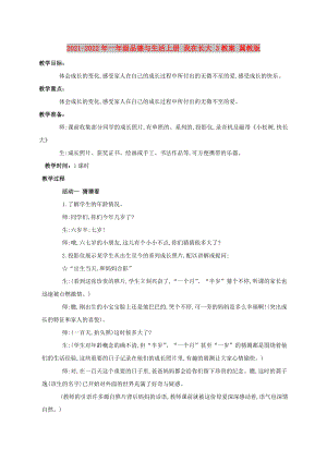 2021-2022年一年級品德與生活上冊 我在長大 3教案 冀教版