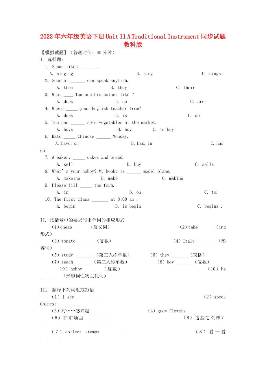 2022年六年級英語下冊 Unit 11 A Traditional Instrument同步試題 教科版_第1頁