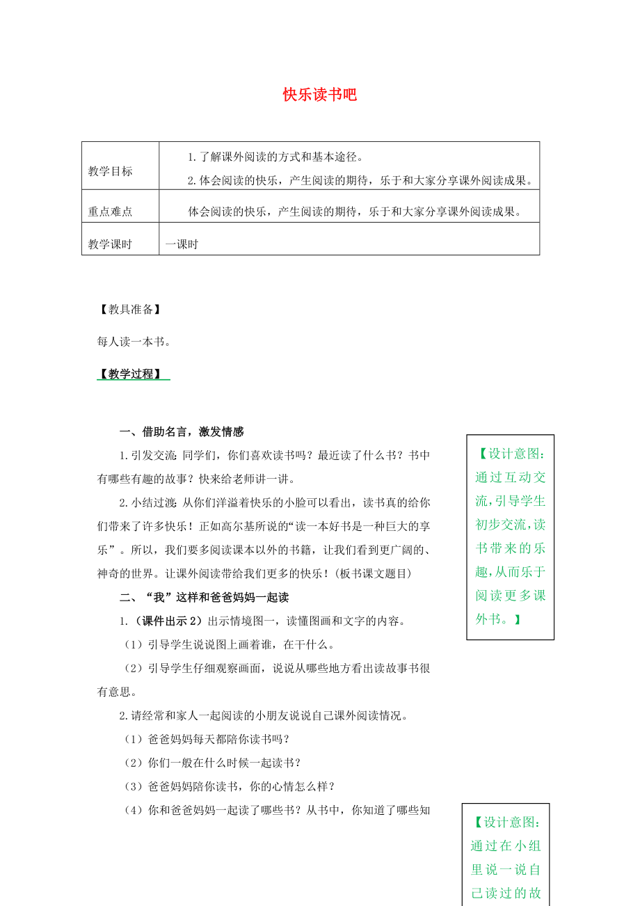 2022一年级语文上册 识字（一）《快乐读书吧》教案 新人教版_第1页