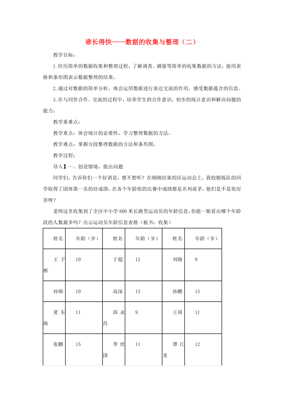 2022春三年級數(shù)學(xué)下冊 第八單元《誰長得快 數(shù)據(jù)的收集與整理（二）》教案2 青島版六三制_第1頁