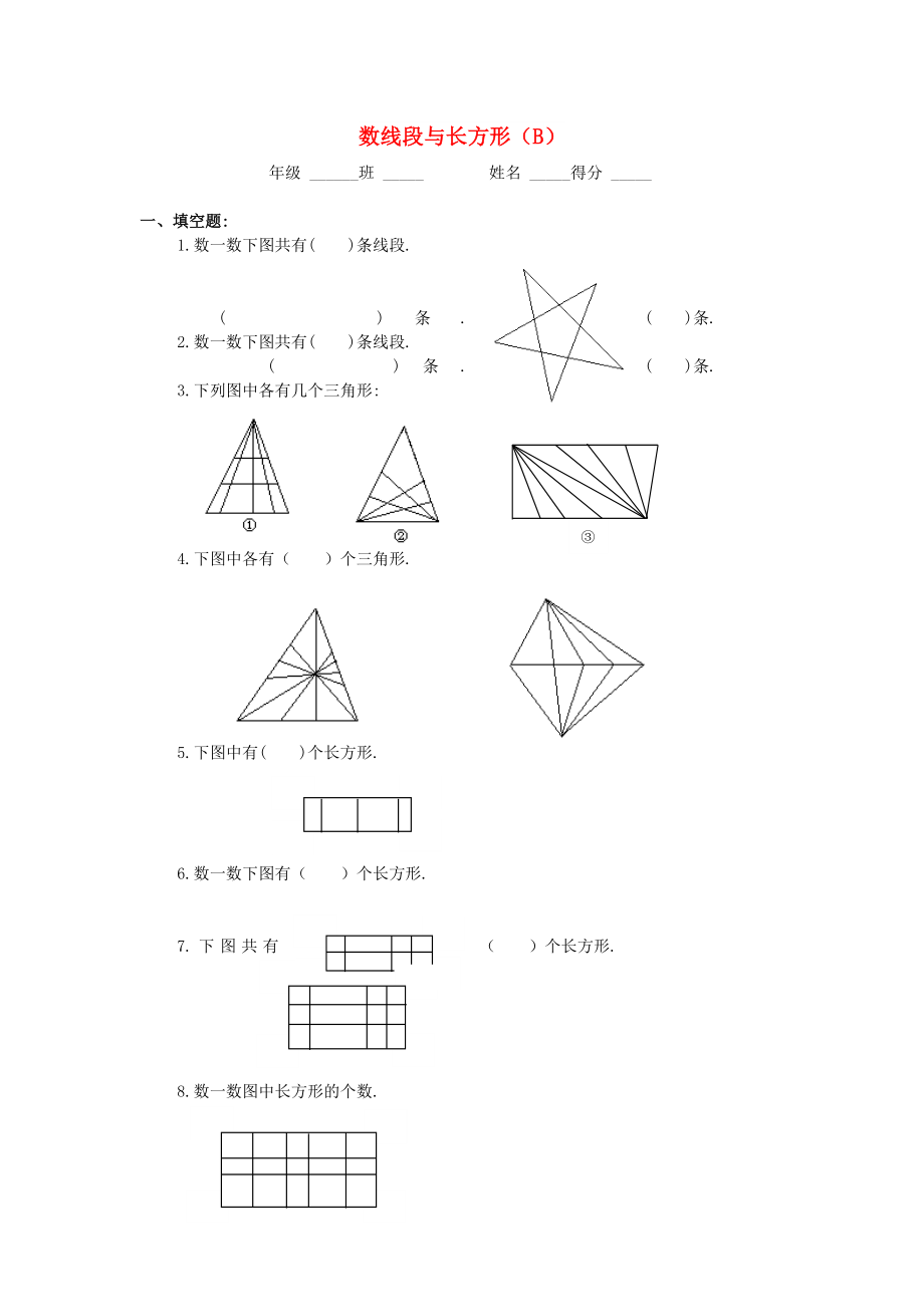 四年级数学 奥数练习10 数线段与长方形习题（B）_第1页