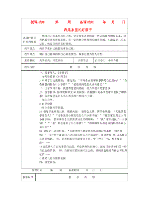 2022秋一年級(jí)道德與法治上冊(cè) 第12課 我是家里的好幫手教案 未來版