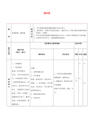 2022春三年級(jí)音樂下冊(cè) 第五單元《編花籃》教案 蘇少版