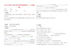 2022年六年級歷史下冊 第22課 時代特點鮮明的明清文化（一）導學案魯教版